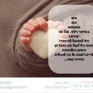 צילום ניו בורן רבקי בקר (רפפורט) 0583274887.jpg