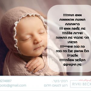 צילום ניו בורן רבקי בקר (רפפורט) 0583274887.jpg