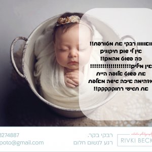 צילום ניו בורן רבקי בקר (רפפורט) 0583274887.jpg