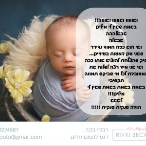 צילום ניו בורן רבקי בקר (רפפורט) 0583274887.jpg