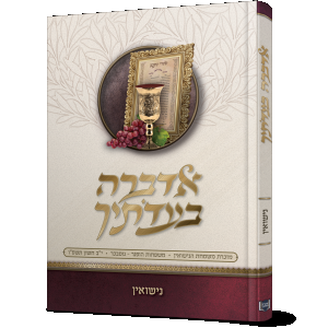 אדברה בעדתיך - נישואין