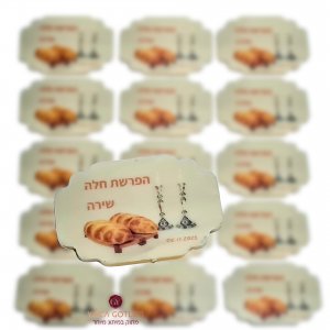 הפרשת חלה שירה (3).jpg