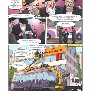 והיה המחנה הנשאר -54_Page_54.jpg