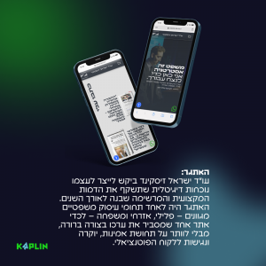 הצגת פרוייקט ישראל דיזקינד 2.png