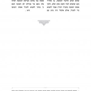 ספר באור פניך6.jpg