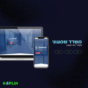 הצגת אתר תדמית משרד שמעוני5.jpg