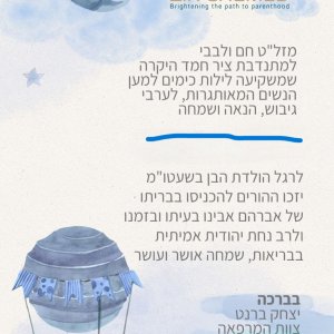 ברכת מזל טוב