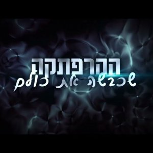 תיבת האוצר - חדר בריחה נייד - טריילר
