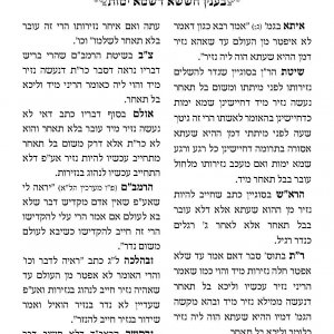 מנחת אליהו_Page_21.jpg