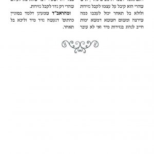 מנחת אליהו_Page_22.jpg