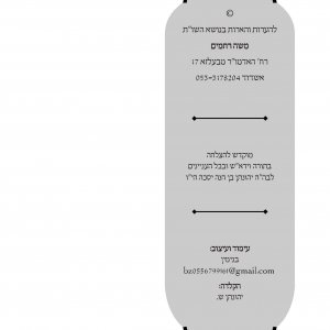 ויגד משה בבא קמא_Page_002.jpg