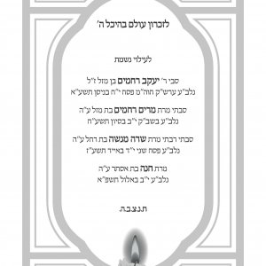 ויגד משה בבא קמא_Page_003.jpg