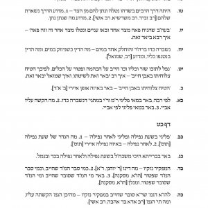 ויגד משה בבא קמא_Page_014.jpg