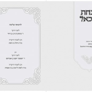 מנחת מיכאל_Page_02.jpg