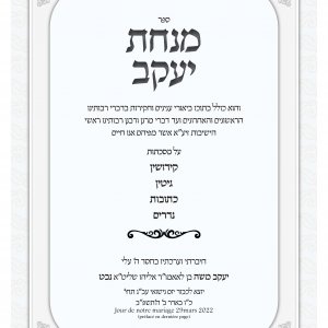 מנחת יעקב_Page_001.jpg