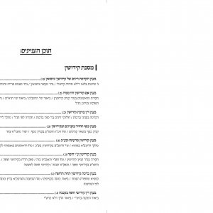 מנחת יעקב_Page_007.jpg