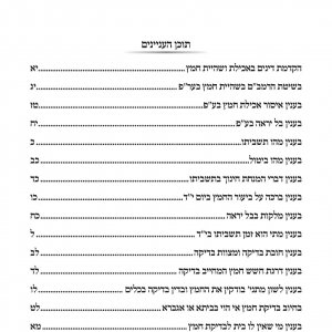 משנת אהרון_Page_07.jpg