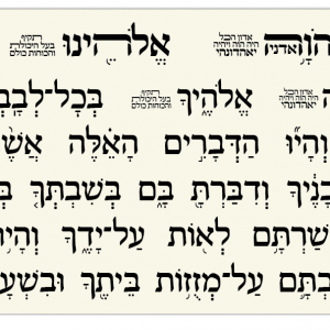 שמע ישראל תחכמוני