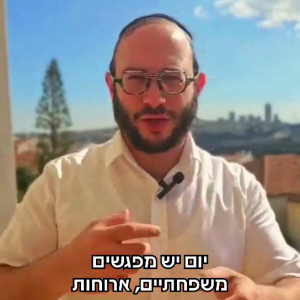וובינר חנוכה חיים בורשטיין