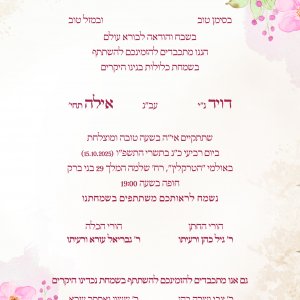 הזמנה ורוד.jpg