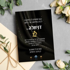 הזמנה לבת מצווה