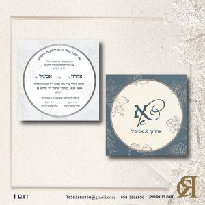 הזמנה לחתונה