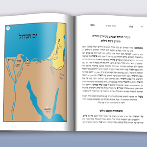 עימוד ספר "אלה מסעי" 370 עמודים + עשרות מפות מצויירות באילוס