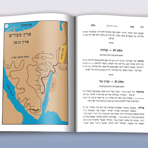 עימוד ספר "אלה מסעי" 370 עמודים + עשרות מפות מצויירות באילוס