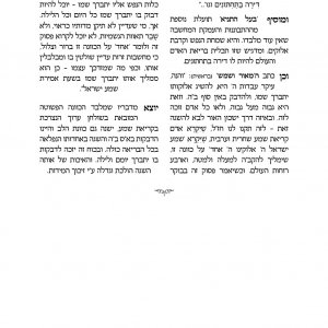 תמימי דרך - חלק א2.jpg