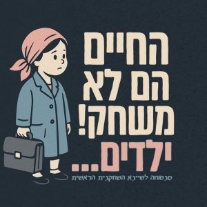 חדר בריחה ביתי