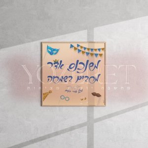 עיצובים לפורים (22).jpg