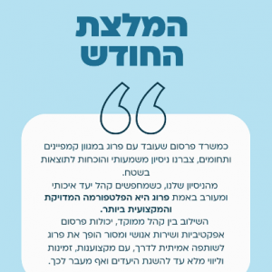 המלצת החודש