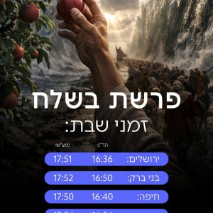 בשלח