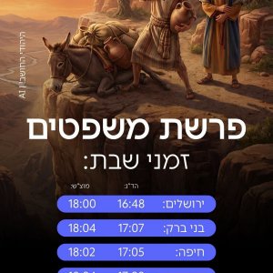 פרשת משפטים