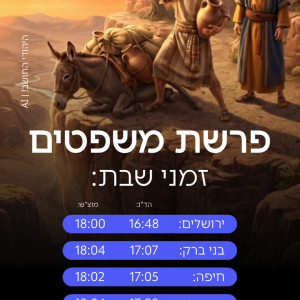 פרשת משפטים