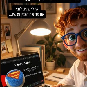הוובינר של לוטם סגל