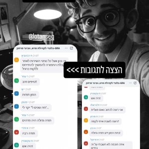 הוובינר של לוטם סגל