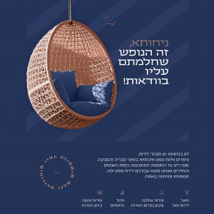 מודעה_ ניחותא (3).jpg