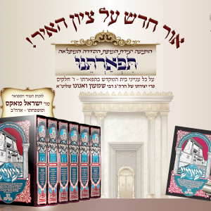 מודעה תפארתנו 2.png