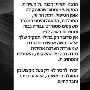 המלצה ישראל כהן.jpeg