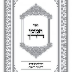 עמוד שער לכריכה 2 גלופות.png