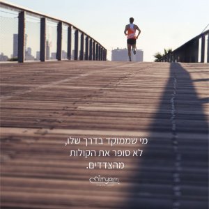 מי-שממוקד-בדרך-שלו.jpg