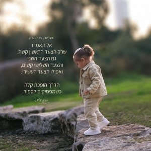 צעדים---עידית-ברק.jpg
