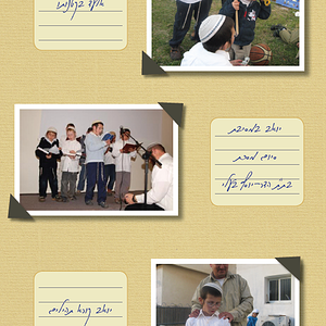 עמודי תמונות מהספר "במחיצתם" - ספר זיכרון למשפחת פוגל הי"ד