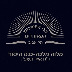 לוגו לבני הישיבות