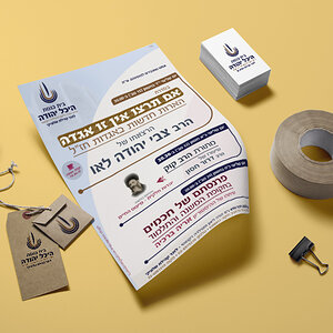 הדמיית מיתוג בית הכנסת "היכל יהודה" בתל אביב. כולל לוגו, פרסומים והפקות דפוס