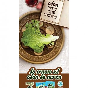 חסלט - מודעת פסח