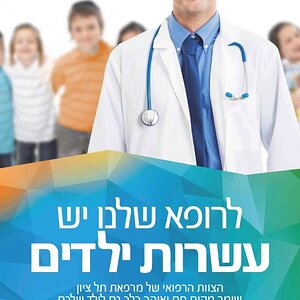 כללית מרפאת תל ציון