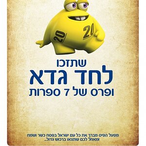 לוטו פסח