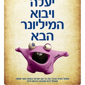 לוטו פסח